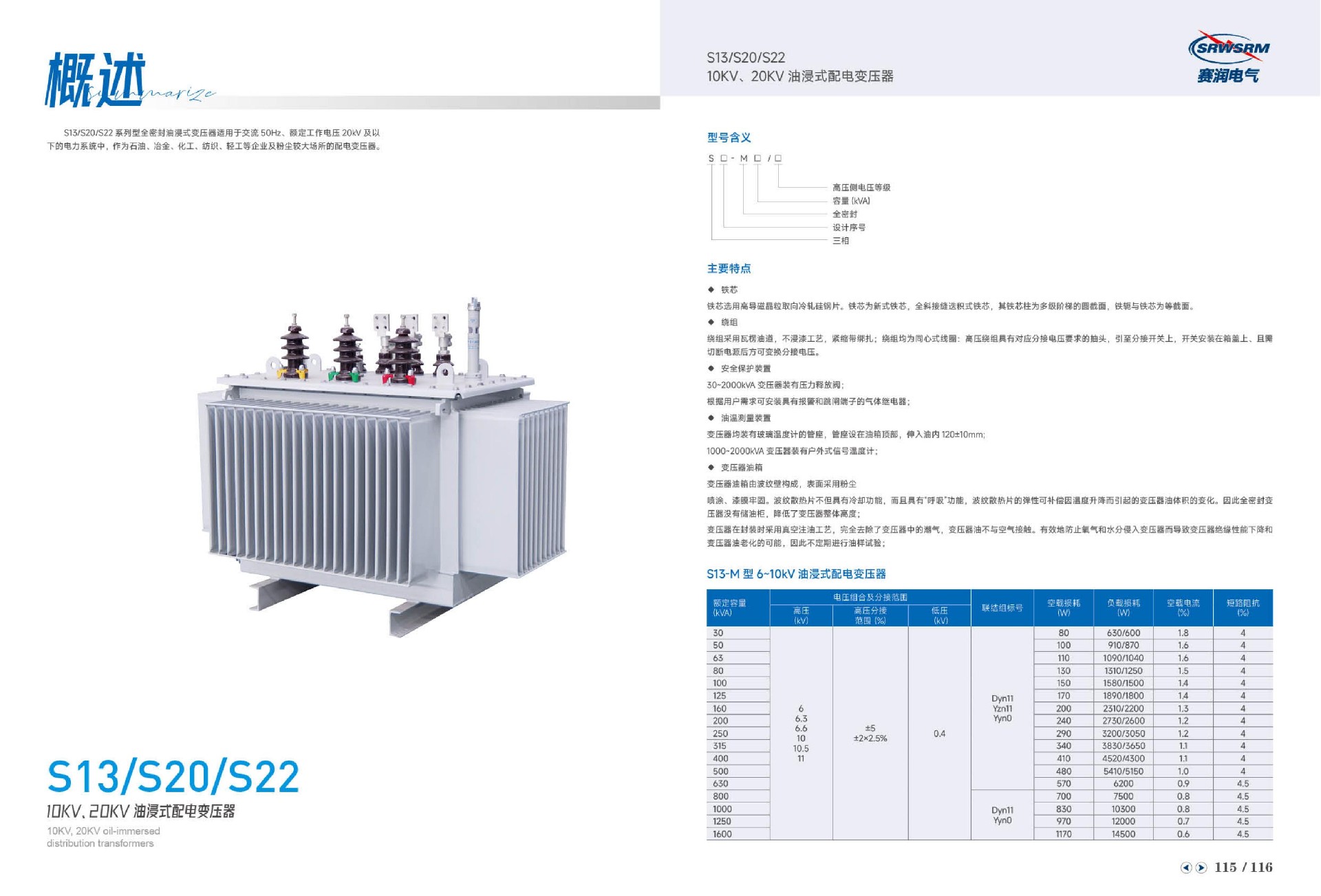 S13/S20/S2210KV、20KV油浸式配电变压器