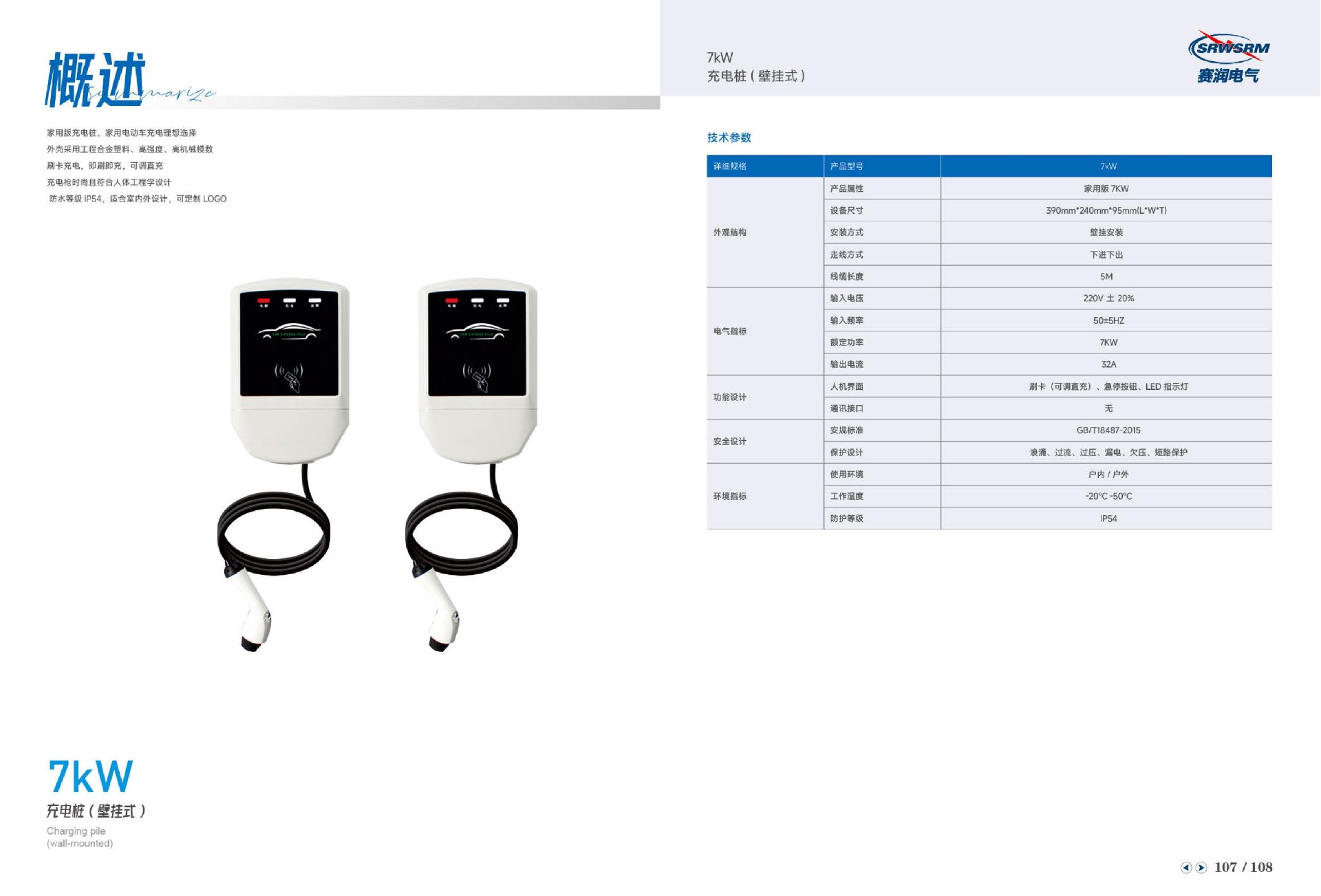 7kw 充电桩（壁挂式）