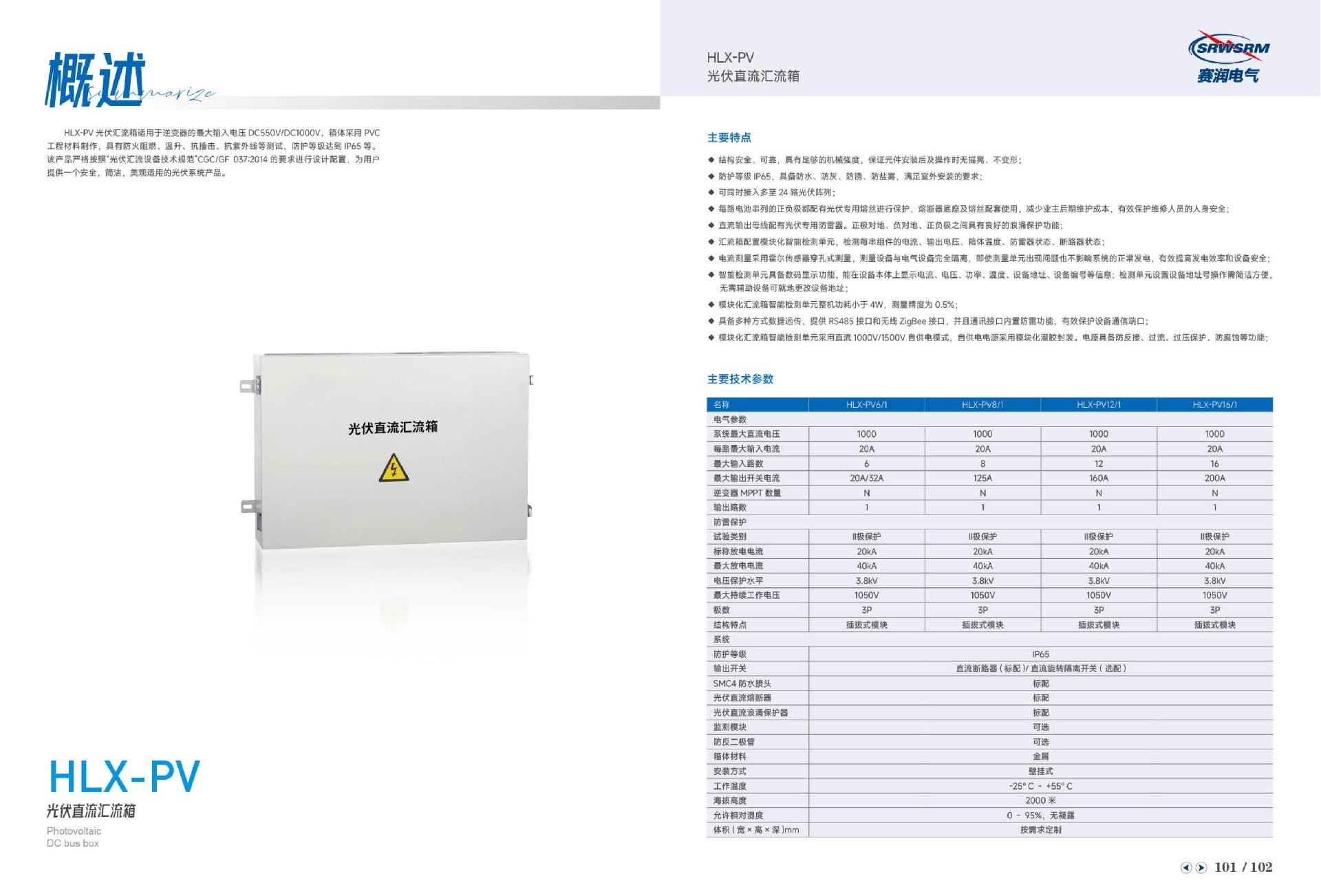 HLX-PV光伏直流汇流箱