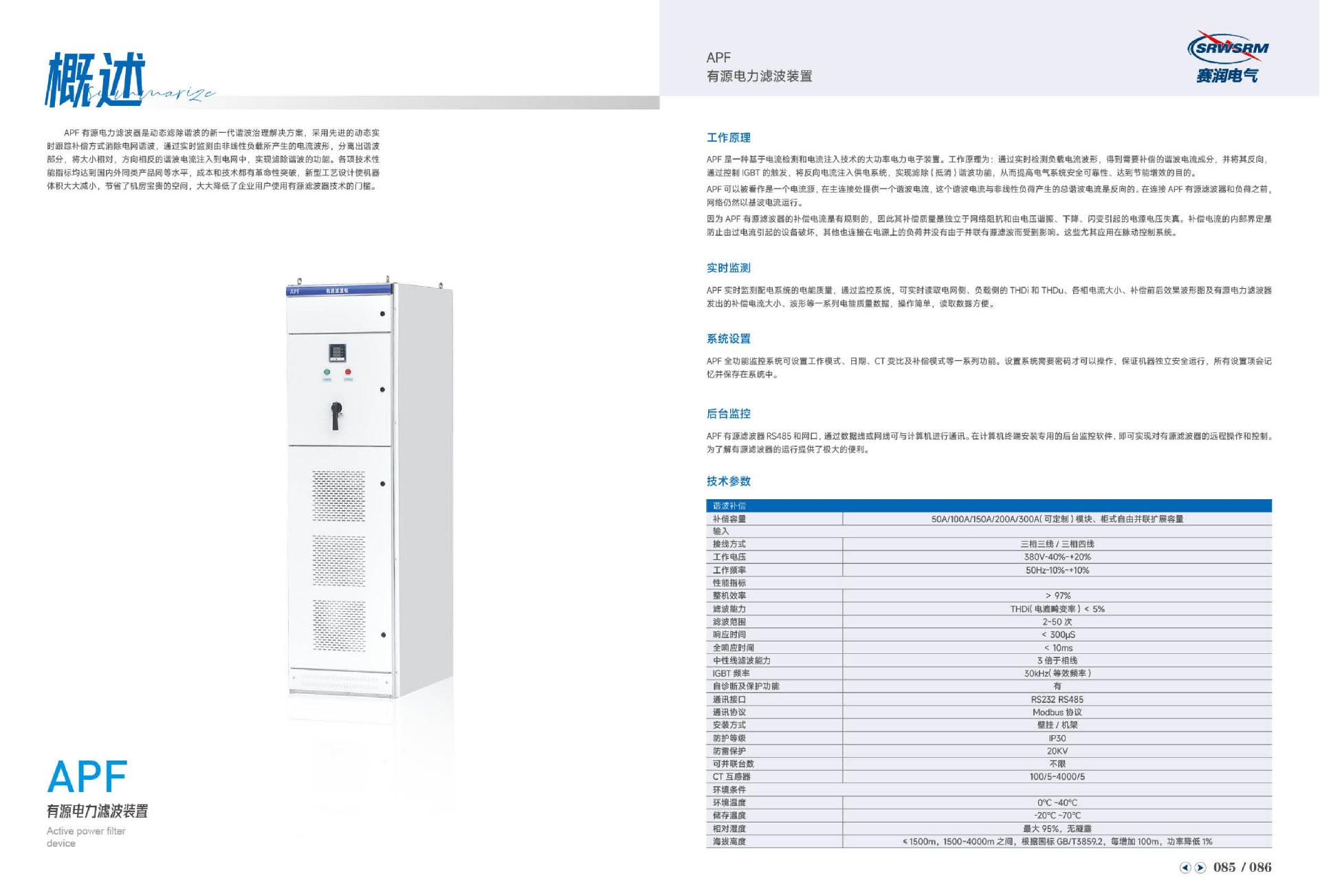 APF有源电力滤波装置