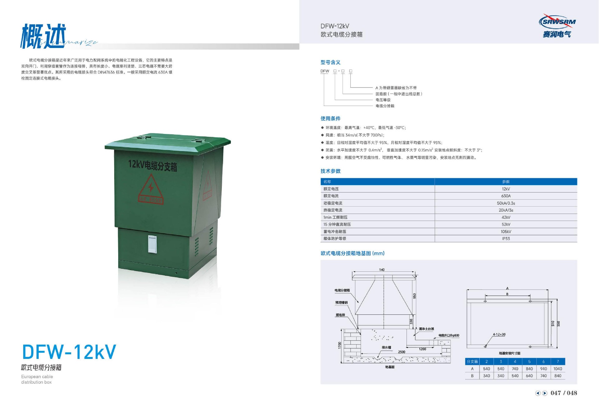 DFW-12kV 欧式电缆分接箱