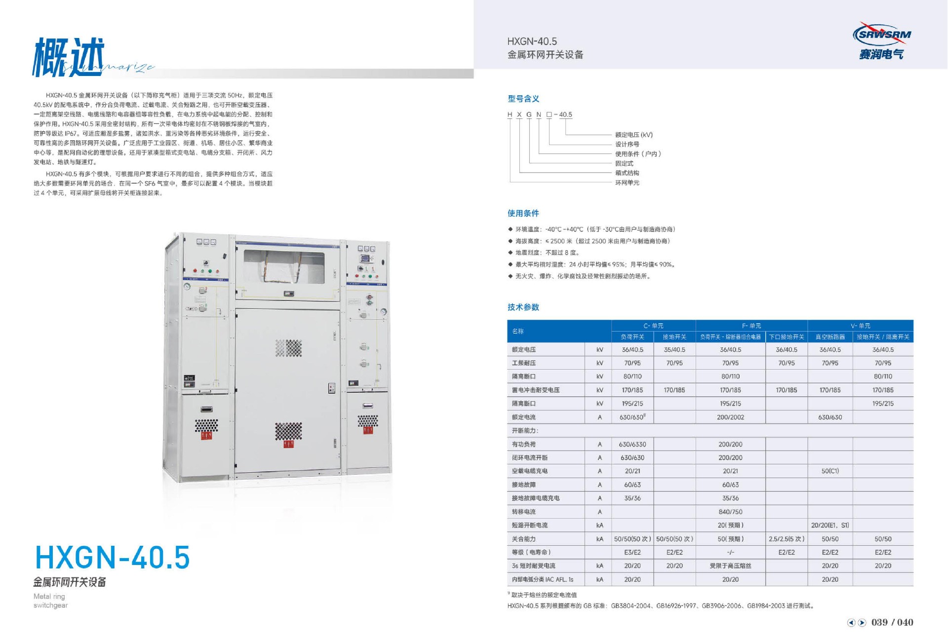HXGN-40.5 金属环网开关设备